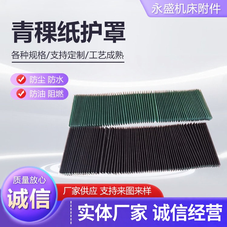 Highland Barley Paper Protective Cover, Telescopic Dust-Proof Cover, Guide Rail Safety Protection Cover, Square Armor Dust Cover