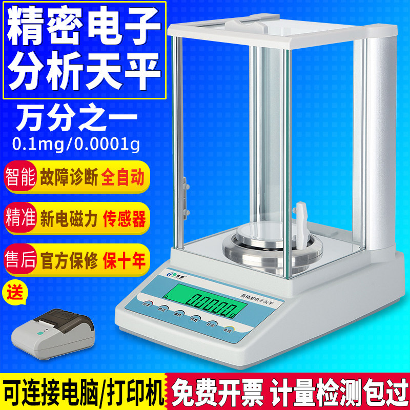 Imported precision laboratory analysis balance 0.1 mg 0.0001 g mg weighs high precision electronic scale