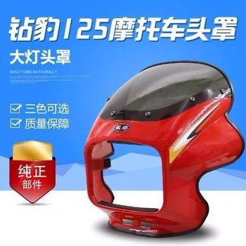 Suitable for haojue motorcycle accessories diamond leopard hj125k-a silver leopard hj125-7 hood deflector headlight glass