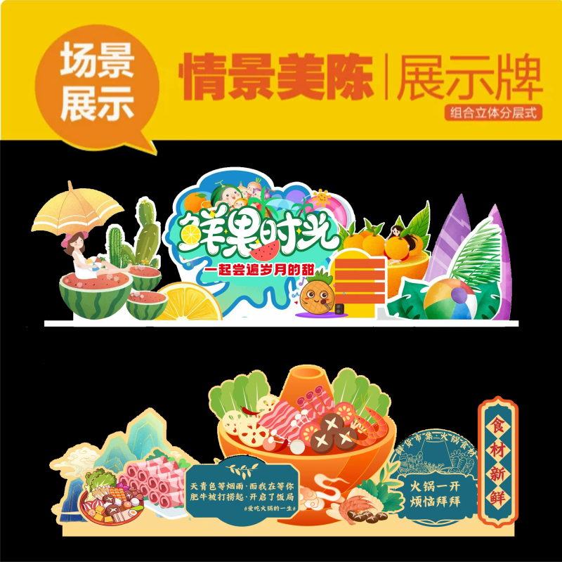 Donglai Style Mall and Supermarket Advertising Themed Scene Combination Display Stand, Uniquely Shaped Scene Atmosphere Decoration Pvc Board