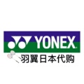 羽翼yonex日本代购