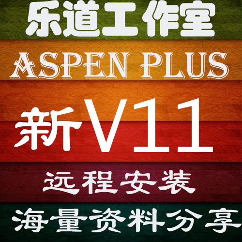 aspen plus hysys edr AEA 11 remote installation of hannized mass tutorial film information