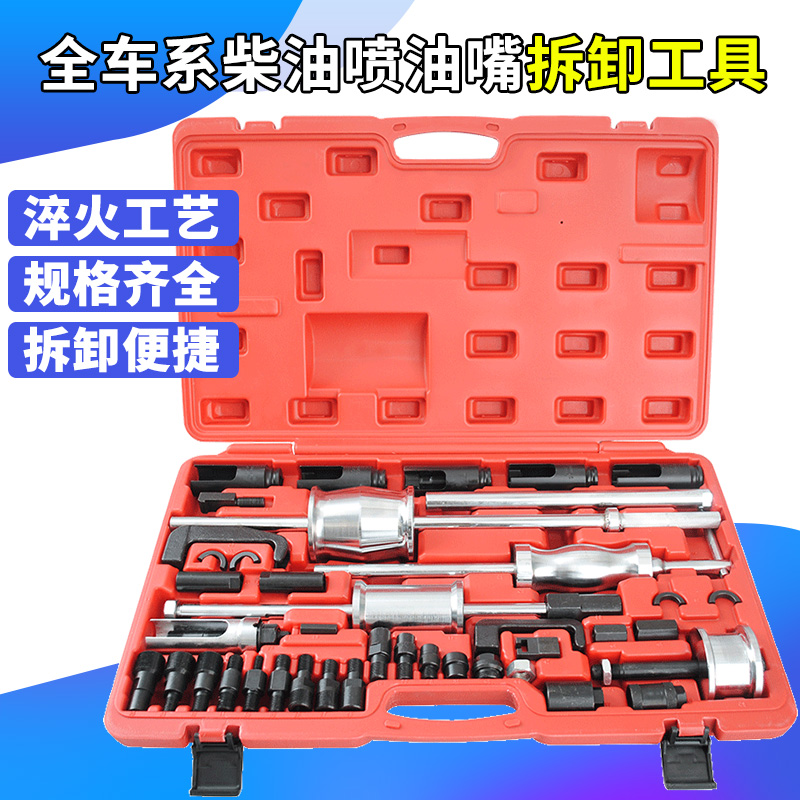 Diesel vehicle injection mouth disassembly tool for extraction fuel mouth special slide hammer pull injection mouth detach oil insurance tool