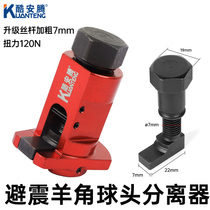 Coolan Teng car shock absorber horn separator lower arm ball head disassembly and disassembly special tool expander