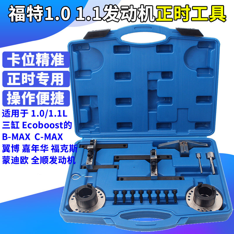 Ford Wing Bo 1 0T Carnival Wattle Fox 1 0 3-cylinder engine timing special tool Ecoboost 125