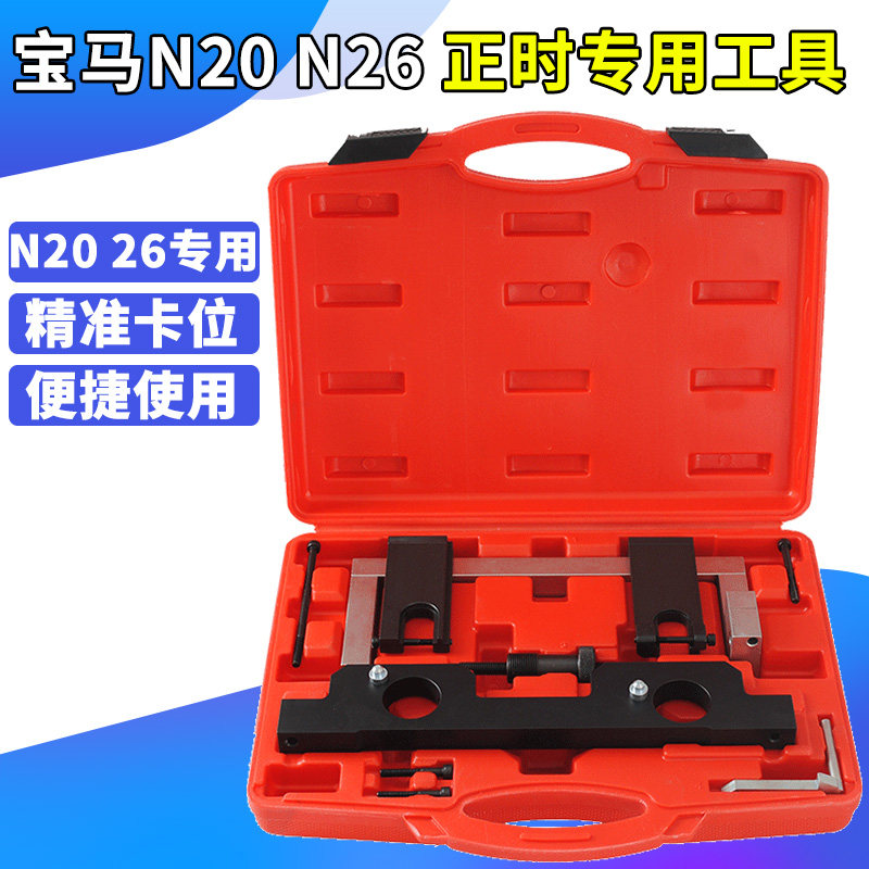 BMW N20 N26 engine timing special tool X1 X3 Z4 1 series 3 series 5 series camshaft fixed