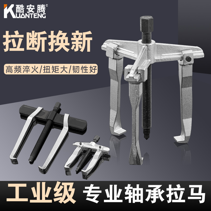 Three-jaws two-claw ramer universal bearing removal tool Two-claw larma small plucking wheel multifunction pull-code-Taobao