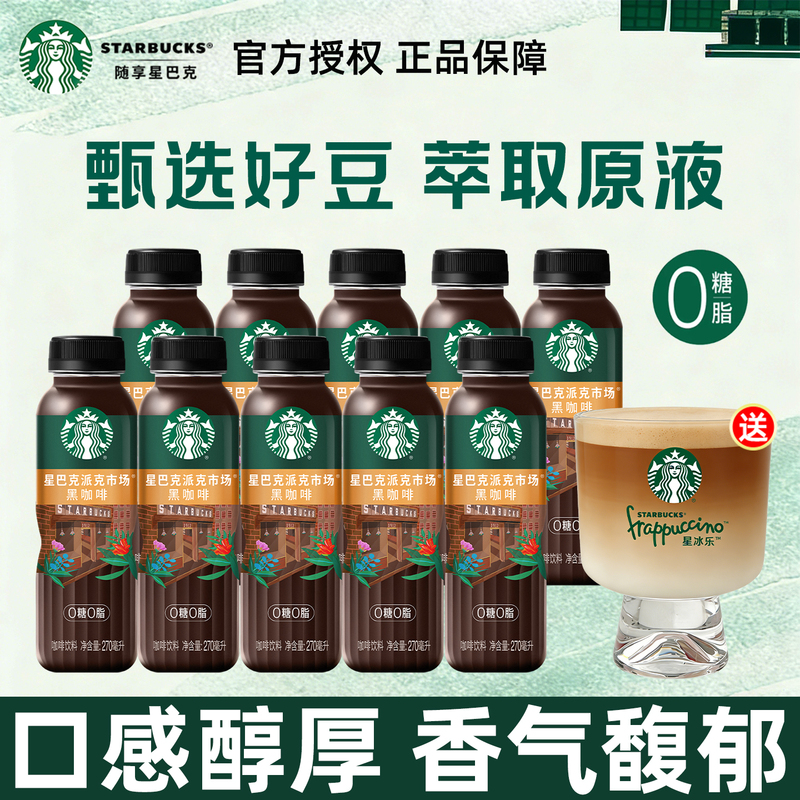 Starbucks Starbucks Pike Place Market 0 Sugar 0 Fat Black Coffee Ready-To-Drink Coffee Bottled Beverage Whole Box