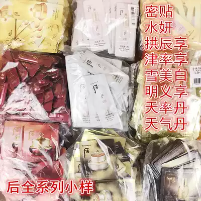 After the Gongchen enjoy the water, the weather rate, the rate of the Dan Miao paste cream eye cream isolation trial bag