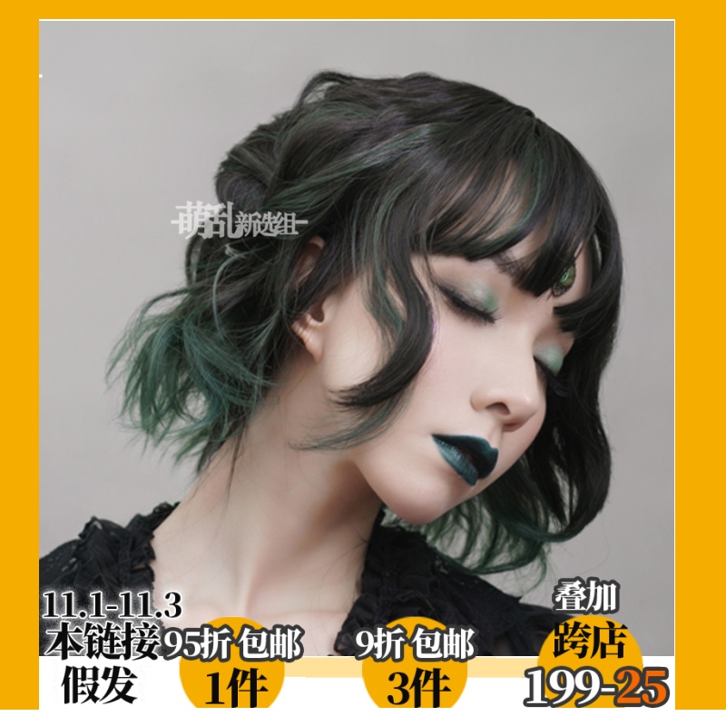 Snake Daily dark green gradient Polaris Loita hanging ear Halloween curly hair female short hair wig cos hair