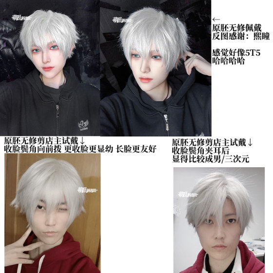 高层次翻翘万用+白色短发cos假发凪诚士郎金木研男光遇地雷五条悟