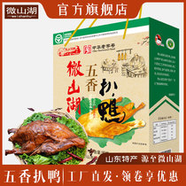 Authentic Weishan Lake five-spice steak duck sauce duck plate duck green box 2 gift boxes Cold salad cooked food New Year goods to send parents supplements