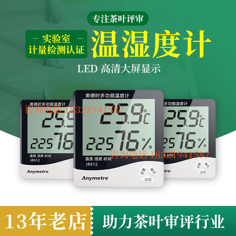 Tea Factory Warehouse Electronic Humitometer Tea SC Certified Thermometer QS Reviews Metrology Virtues Time Hygrometer
