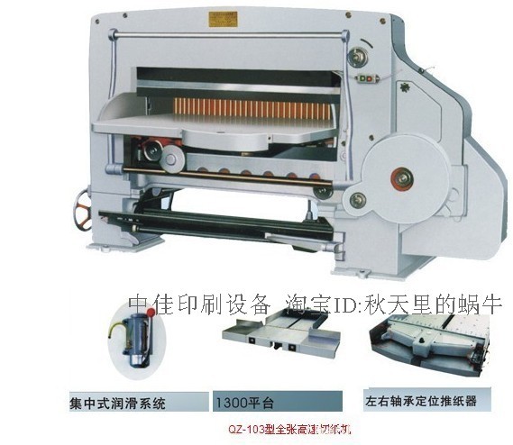 QZ-103 full sheet high-speed electric paper cutter Paper cutting machine Printing factory processing coated paper tag card jam