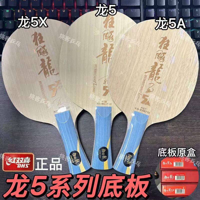 Red Double Happiness Dhs Table Tennis Blade Racket New Version Hurricane 5X Hurricane 5A Carbon Hurricane 5H Carbon