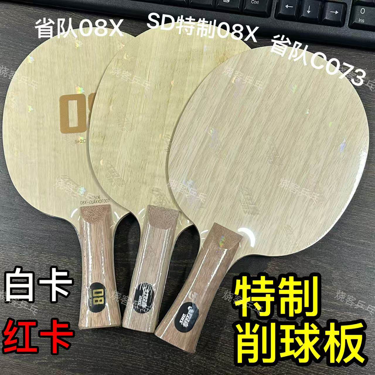 红双喜DHS 08X碳素底板7层全木加碳素乒乓拍削球打法-Taobao-Tmall