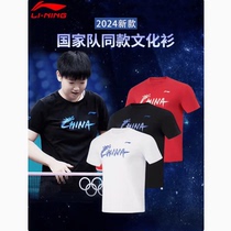 Shauke 24 new Li Ning table tennis clothing mens and womens national team Paris Wang Chuqin same style short-sleeved jersey T-shirt