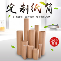 Kraft paper box paper can cylinder custom made paper can kraft paper poster tube packaging tube paper tube