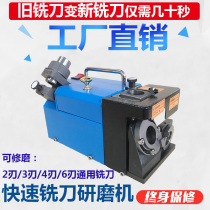 320 Fast end milling cutter grinding machine Tungsten steel alloy milling cutter grinding machine End milling cutter Flat milling cutter sharpening machine grinding wheel