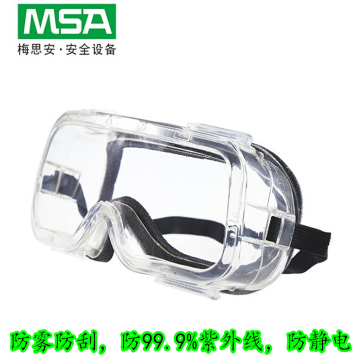 MSA Mei Si'an protective goggles anti-fog anti-static goggles anti-UV anti-scratch riding goggles 9913223