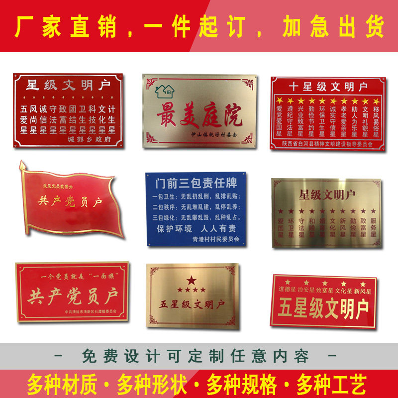 Ten-star civilized household sign custom-made sanitary and civilized family brand front three packs of responsibility brand party member household customization