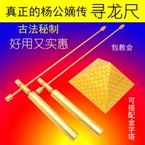 Yang Gong pure copper Xunlong ruler a pair of 32cm long with energy pyramid very smart Feng Shui detector rods