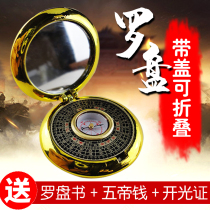 Pocket flip cover small compass 2 inch compass can be carried with you can take the Dragon ruler mini town house gossip feng shui plate