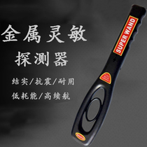 Outdoor metal detector security instrument handheld high-precision inspection scanner