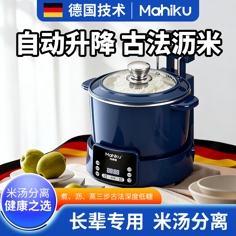 German Mahiku Low-Sugar Rice Cooker Fully Automatic with Lifting and Separating Rice and Soup, Sugar Control, 3L Household Rice Steamer