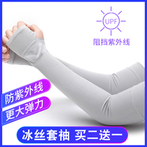 Outdoor sports sunscreen ice silk sleeves Driving fishing travel riding summer sunscreen and UV protection long men and women