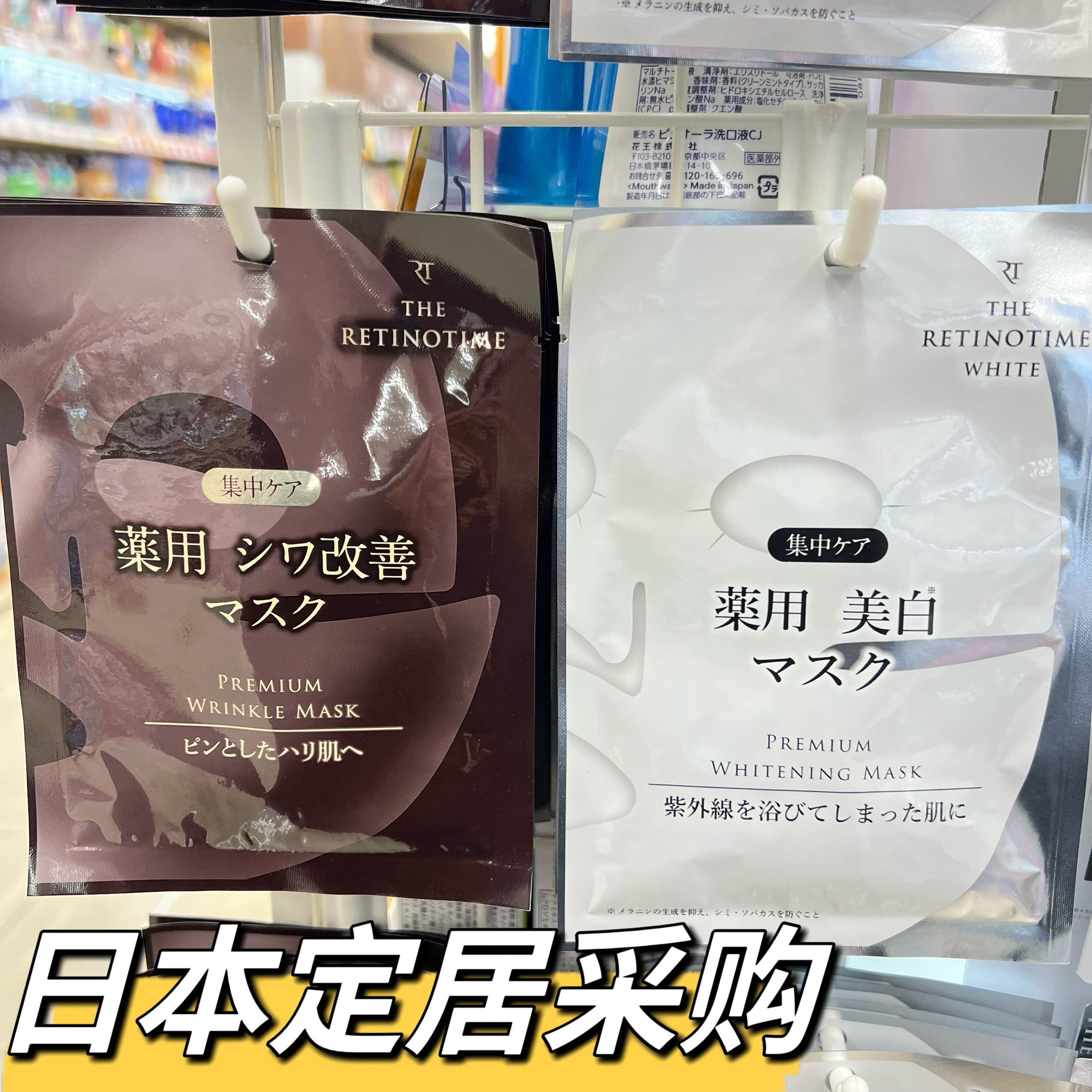 サリーページ　THE RETINOTIME Ready to ship: japanese rt retinotime matsunokyo sei whitening