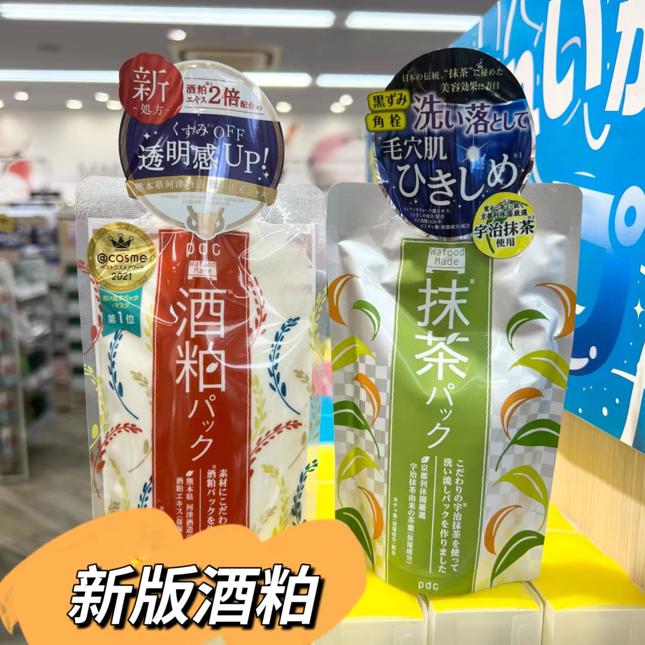 (now) Japan PDC wine dregs yeast matcha mask whitening, brightening, yellowing and exfoliating 22 years new version