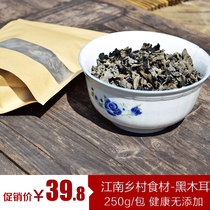 Farm Qingyuan deep mountain black fungus small black fungus bowl ear Non-Northeast wild autumn ear dry specialty 250g