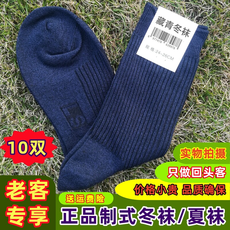 Standard Socks for Men, Military Enthusiast Sports Socks, Summer Socks, Autumn and Winter Socks, Odor-Resistant, Wear-Resistant, Hemp Cotton, Navy Blue, Military Training Mid-Calf Socks Standard Socks for Men, Military Enthusiast Sports Socks, Summer Socks, Autumn and Winter Socks, Odor-Resistant, Wear-Resistant, Hemp Cotton, Navy Blue, Military Training Mid-Calf Socks