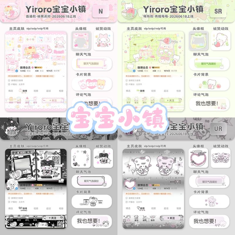 【Yiroro Baby Town】Weibo Dress up | Permanent Homepage Decoration | Wb Rare Decoration | for Vips 【Yiroro Baby Town】Weibo Dress up | Permanent Homepage Decoration | Wb Rare Decoration | for Vips