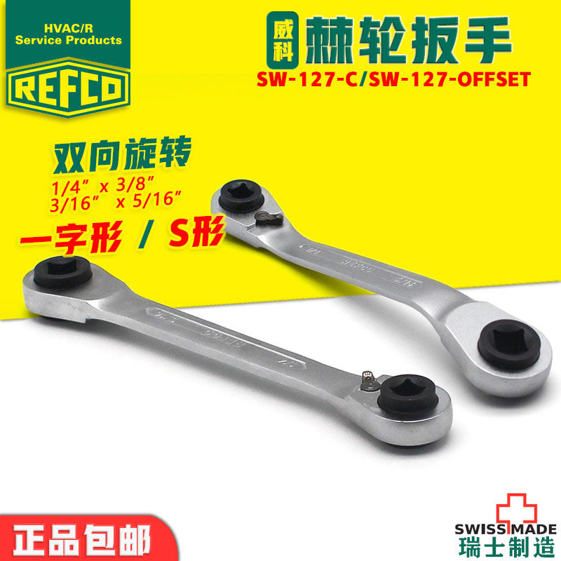 Original Clothing Swiss Waco SW-127-C Refrigeration Air-conditioning Compressor Repair Angle Valve Four-way Two-way Ratchet Wrench