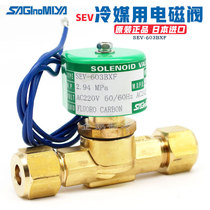 saginomiya Heron solenoid valve SEV-603BXF SEV-603DXF AC220V refrigerant solenoid valve
