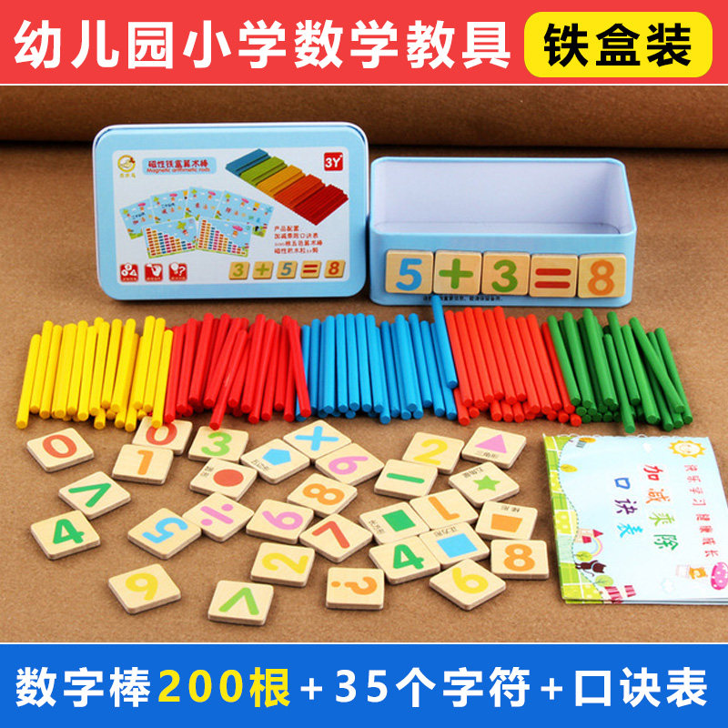幼儿园小朋友必备!数数棒真的能让孩子爱上数学?家长必读解析-数学学习板-淘宝好物网