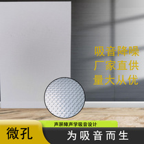 Ultra-microporous sound-absorbing panels highway sound barriers indoor ceiling sound absorption and noise reduction aluminum alloy composite pinhole aluminum panels