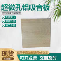 Ultra-microporous sound-absorbing honeycomb aluminum panel engineering curtain wall conference room ceiling sound-insulating aluminum panel decorative aluminum alloy composite panel