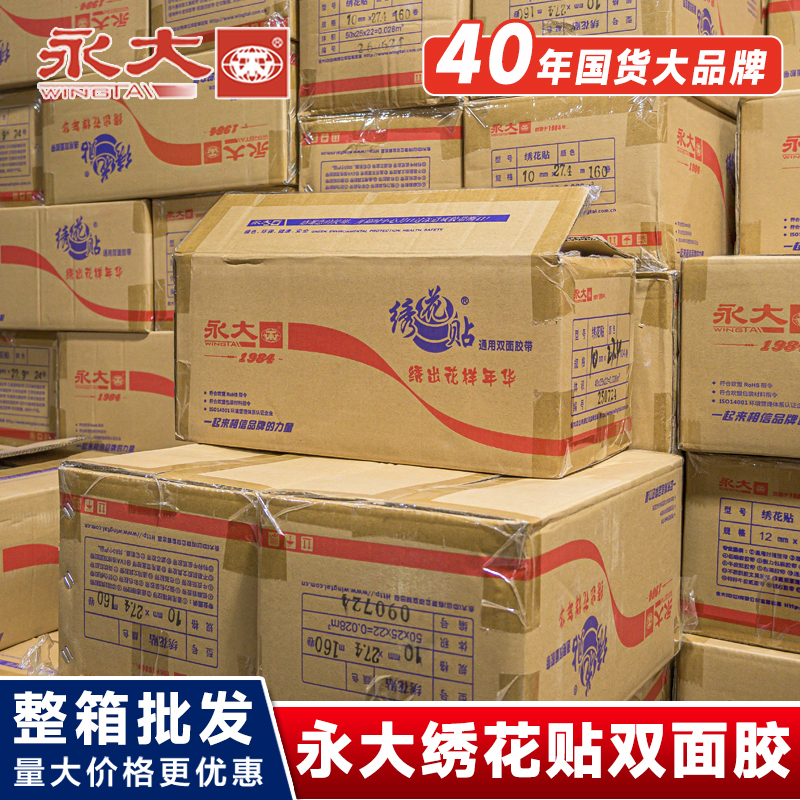 Yongda Embroidery Adhesive Double-Sided Tape, High Viscosity, Strong Fixation to Walls, Suitable for Manual and Computer Embroidery, Leaves No Marks Yongda Embroidery Adhesive Double-Sided Tape, High Viscosity, Strong Fixation to Walls, Suitable for Manual and Computer Embroidery, Leaves No Marks