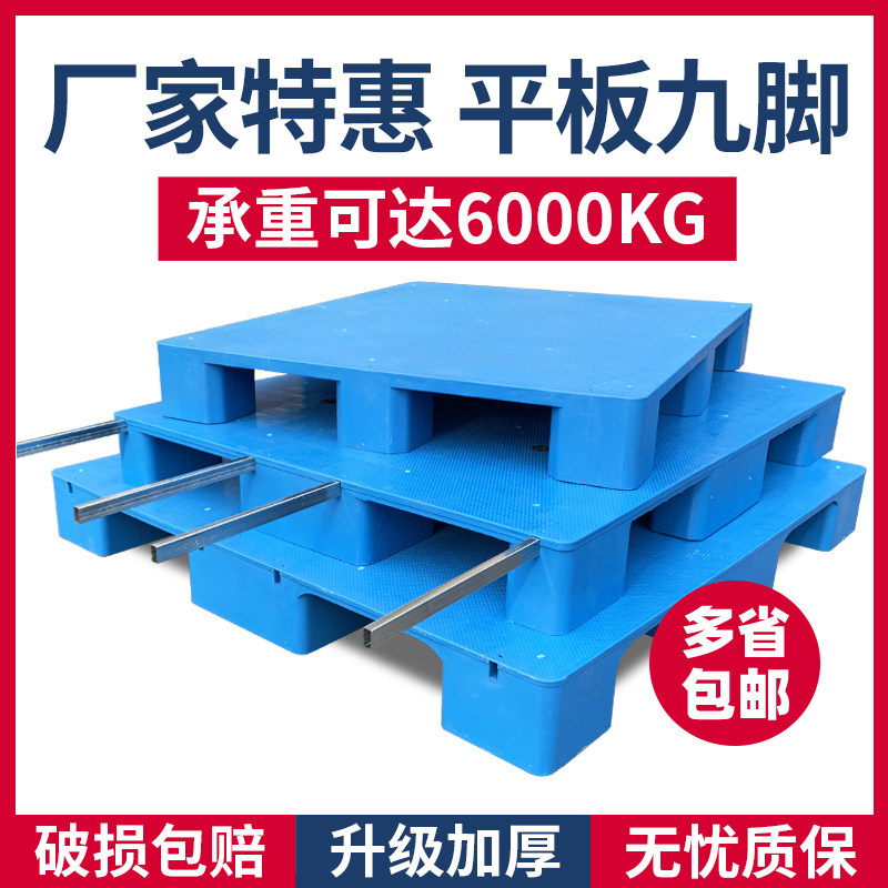 Plastic Flat Nine Feet Pile High Motorized Tray Anti-Tide Mat Plate Industrial Chuck Floor Warehouse Ground Mat Logistic Shelf Trestboard
