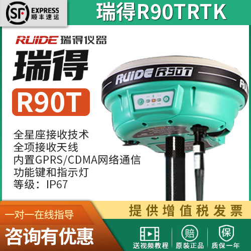 Rudei r90t Tianbao GPSRTK Sichuan Chengdu South Rui RGNSS affordable receiver engineering hand thin line