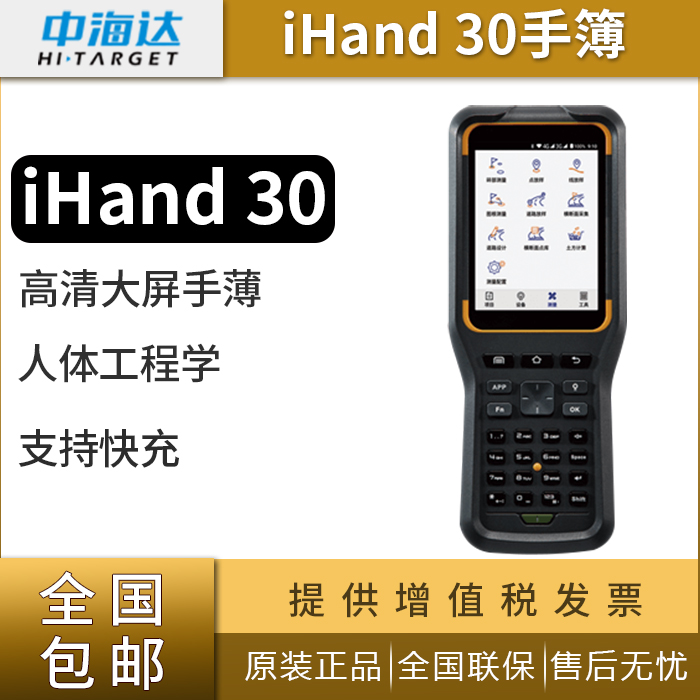 Haida RTK Huaxing GPS Haida iHand 30 hand book battery charger data cable 4G full Netcom