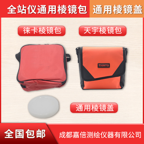 Total Station Prism Bag Prism Lens Cover Tianyu Nanfang Topcon Leica Sugonbo Prism Bag Total Station Prism Bag Prism Lens Cover Tianyu Nanfang Topcon Leica Sugonbo Prism Bag