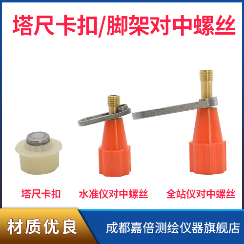 Huasheng high quality ruler Tower ruler button level Tower ruler buckle Tower ruler buckle tripod centering screw