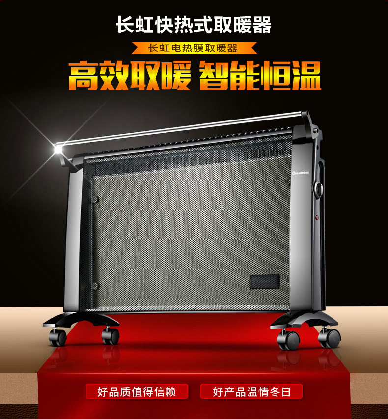 长虹 家用电暖器 硅晶电热膜 3秒速热 2000W 图1