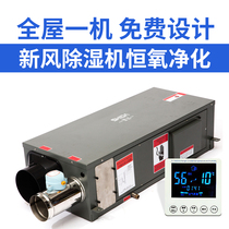 Wet up fresh air dehumidification all-in-one machine central ceiling pipe fresh air dehumidification Villa basement household