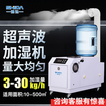 Industrial ultrasonic humidifier air humidifier silent large capacity ultrasonic industrial floor bucket type