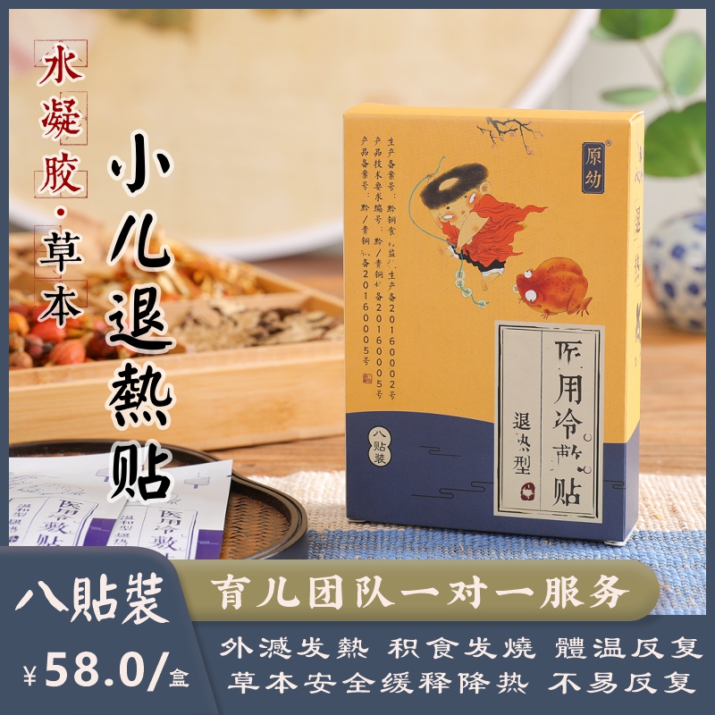 Original young back hot sticker small child Accumulated Food Fever Sticker Regardless Of Cold And Hot Voice Red Downpour Electric Warm Bag Treasure Belly Button Retreat Fever Sticker